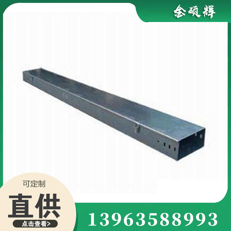 槽式电缆桥架